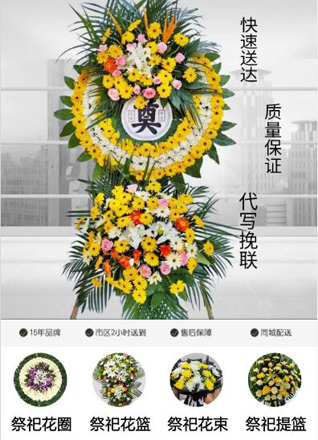 四川成都双流区合江镇三峨湖村花圈代送
